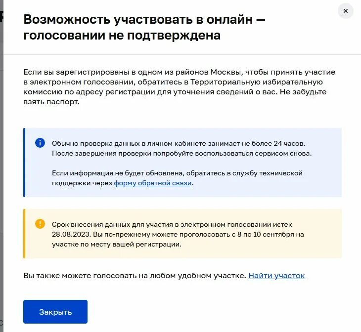 электронное голосование. заявление госуслуги. госуслуги голосование. голосование через госуслуги. мос ру.