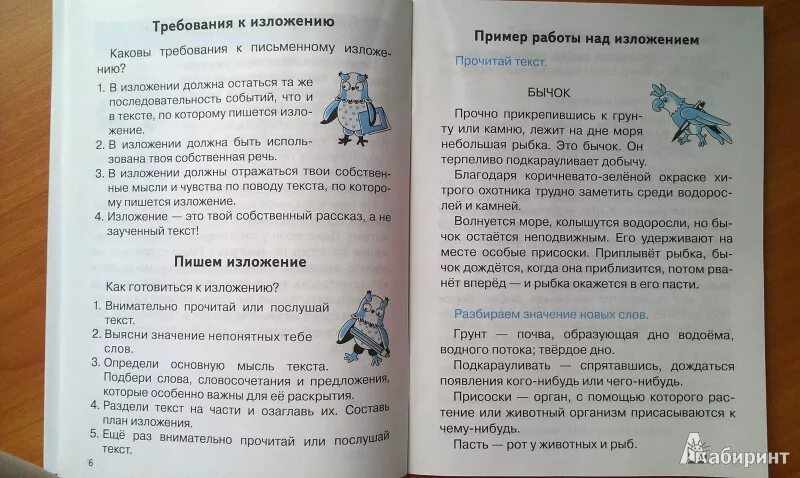 Рассказ для пересказа 3 класс. Изложение. Изложение для третьего класса. Изложения 3 класс книга. Рассказ для изложения.