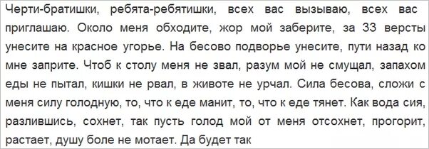 Слова из слова пропажа. Черти братишки заговор. Молитва от чертей. Заговоры на пропажу документов. Черти братишки искать помогите.