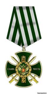 Ордена пограничников