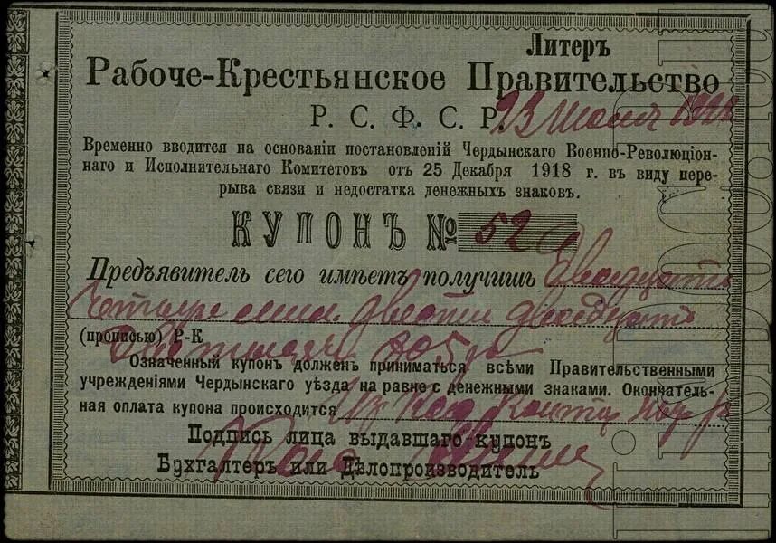 Сборник указании рабочего и крестьянского правительства 1919.