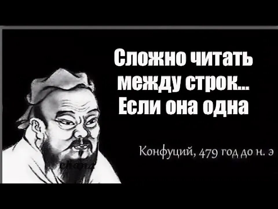 Читайте между строк цитаты. Читать между строк. Сложно читать. Читай между строк цитата.