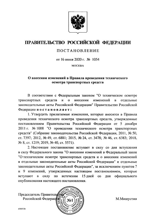 Постановление 272 правительства РФ Антитеррор. Постановление правительства. Постановление правительства РФ 447 от 14.04.2017. Распоряжение правительства РФ. Постановление правительства о годе семьи