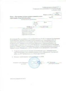 Управление образования документы
