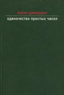 Число одиночества