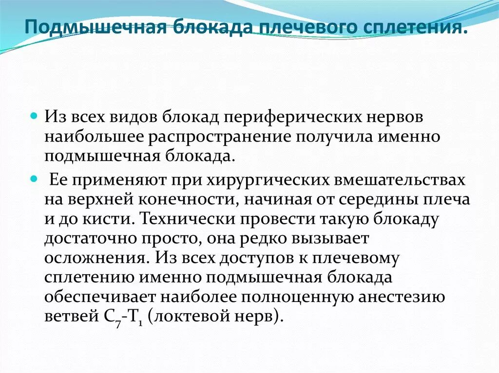 Блокада сплетения. Межлестничная блокада плечевого сплетения техника выполнения. Подмышечная блокада плечевого сплетения. Блокада плечевого сплетения анестезиологическая карта. Межлестничная блокада плечевого сплетения показания.