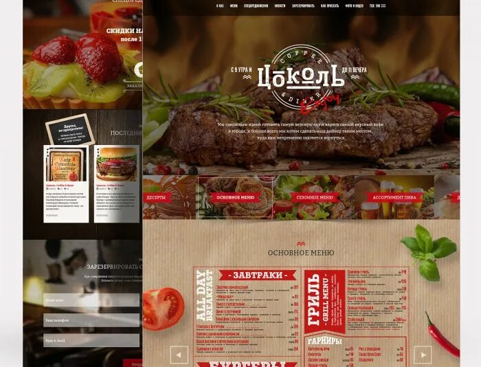 Цоколь меню. Цоколь орел кафе меню. Меню ресторана угли. Цоколь орёл ресторан. Цоколь орёл ресторан.