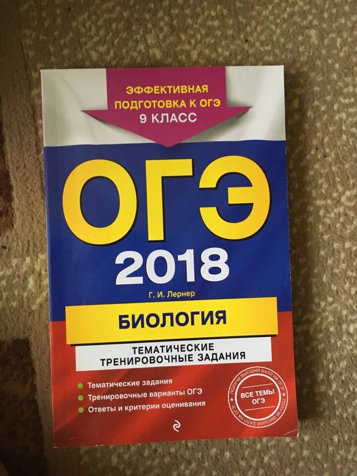 Пособия для подготовки к ОГЭ. ОГЭ биология пособия для подготовки. Пособия для подготовки к ОГЭ по биологии 2022. Пособия по биологии ОГЭ. Хорошо огэ биология