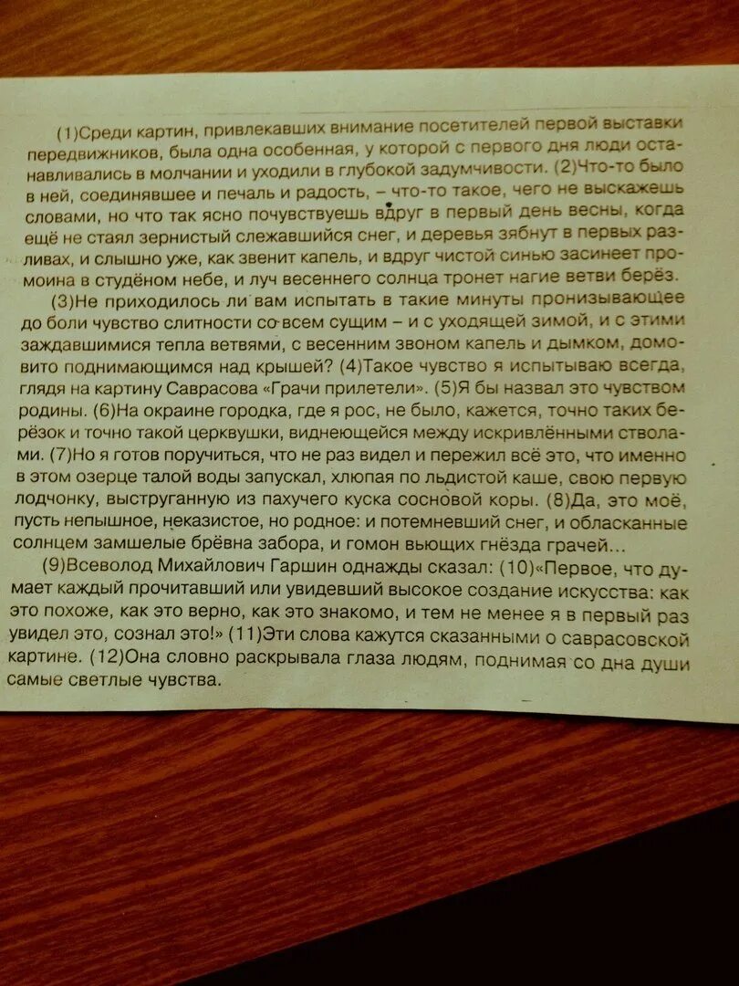 Значение слова крыша из 22 предложения. Определите и запишите лексическое значение слова раскрыть. Лексическое значение слова честь. Определите и запишите лексическое значение слова неказистая. Величавый значение слова из предложения 21