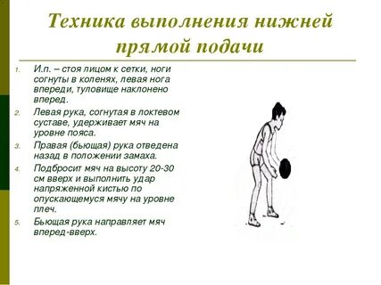 Техника выполнения прямой