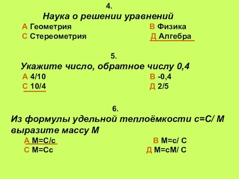 Укажите число обратное числу. Указать число обратное числу. Обратное число числу 0. Укажите число, обратное числу 0,05.. Обратное числу 0 7