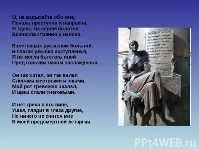 Ахматова свобода. Памятник Ахматовой. Стихи о Петербурге Ахматова. Памятник Ахматовой в Петербурге. Ахматова Петербург стихотворение.