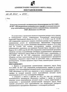 Постановления о доплатах