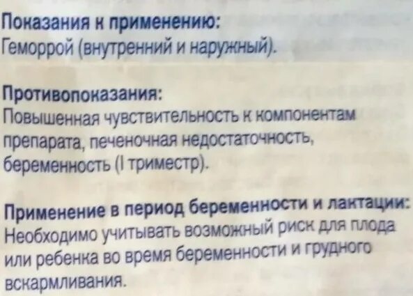 Арепливир инструкция по применению. Алепривир лекарство инструкция. Проктогливенол таблетки отзывы. Арепливир инструкция по применению показания.