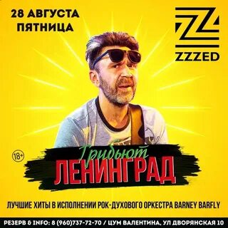 Минус песни ленинград