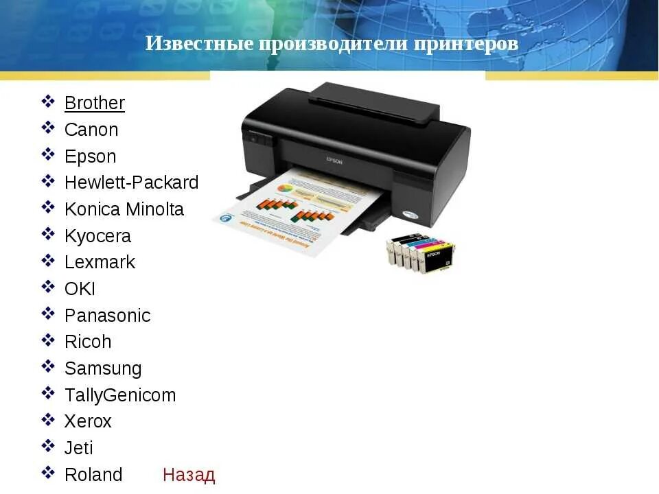 Сколько принтеров в россии. Марки принтеров. Фирмы принтеров. Производители принтеров. Название принтера.