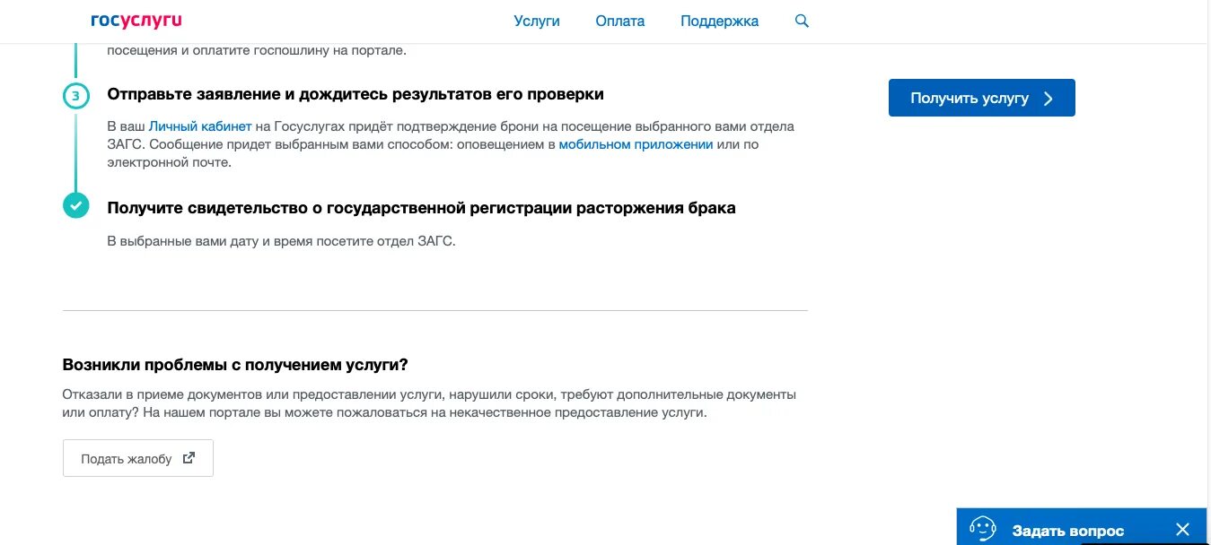 Госпошлина расторжение брака госуслуги. Развод через госуслуги. Заявление на развод через госуслуги. Заявление на развод на госуслугах. Расторжение брака через госуслуги картинка.