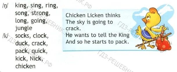Chicken licken thinks перевод. Chicken книга. Герои chicken licken. Chicken licken thinks. Chicken licken thinks.