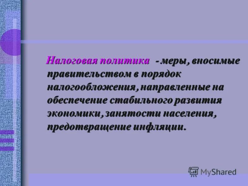 налогово-бюджетная политика в условиях спада. антиинфляционная политика японии. фискальная политика направлена на предотвращение инфляции. фискальная политика направлена на предотвращение инфляции. фискальная политика направлена на предотвращение инфляции.