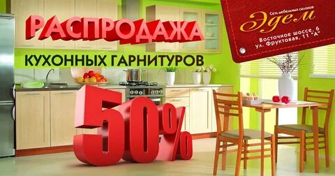 Кухни дисконт