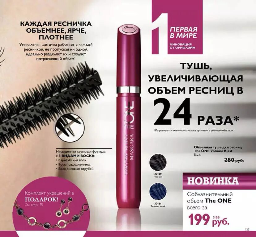 First volume. Орифлейм 30460 объемная тушь. объемная тушь для ресниц the one volume blast. 30460 орифлейм тушь. тушь объемная для ресниц орифлейм.
