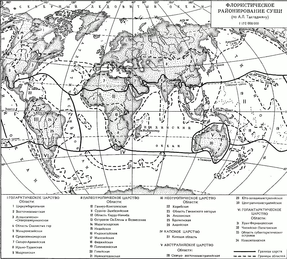 Схема фаунистического районирования суши по дроздову. Биогеографические области земли таблица. Природно-сельскохозяйственный пояс. Флористическое районирование суши тахтаджян. Флористическое районирование суши по тахтаджяну карта.