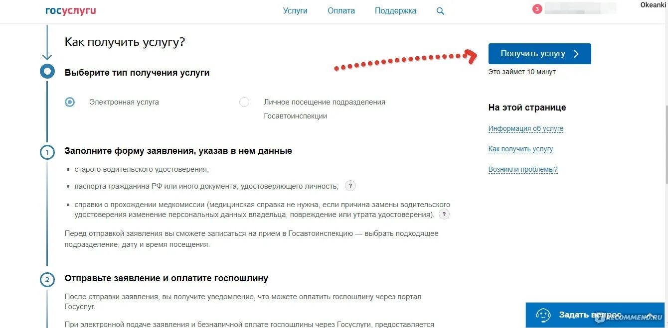 Госуслуги не приходит оплатить. Госуслуги. Через госуслуги. Обращение через госуслуги. Подача заявления на госуслугах.