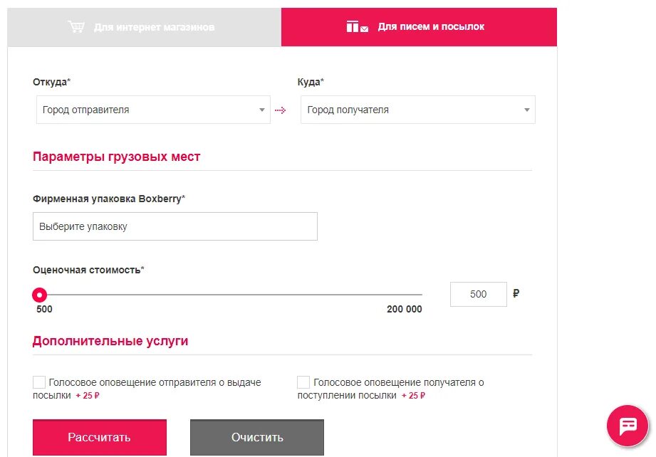 Рассчитать посылку боксберри. Оформление доставки. Накладная Боксберри. Промокод Boxberry 2022. Боксберри промокод на доставку.