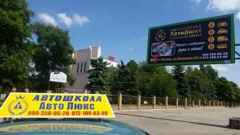 Автошкола луганск