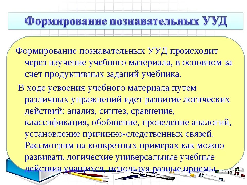 Формирование познавательных интересов в обучении. Формирование познавательных интересов в обучении