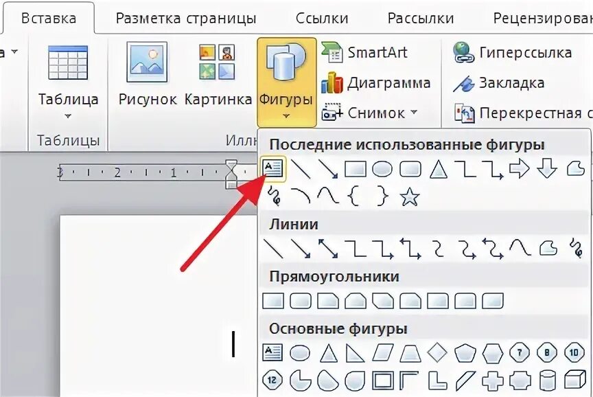 Как сгруппировать картинки в ворде. Группировка рисунков в word. группировка в ворде. группировать фигуры в ворде. группировка фигур в ворде.