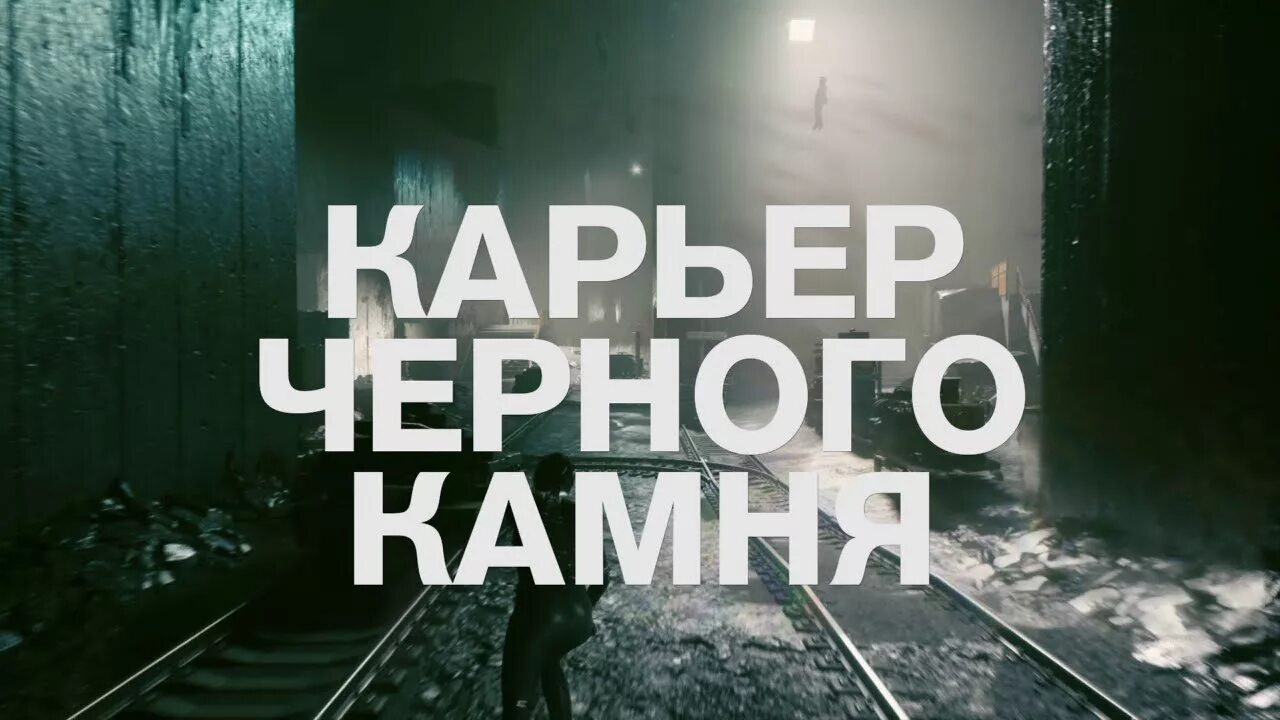 Зал закрытой зоны соприкосновения control как попасть. Control карьер черного камня. место переработки черного камня control. зона соприкосновения control. найти карьер из черного камня control.