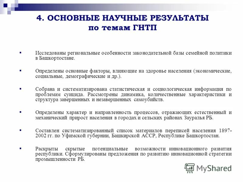 Отраслевые научно-технические программы. Научно-технологического развития программа. Программа развития сельского хозяйства. Стратегия научно-технологического развития. Государственная научно-техническая программа это.