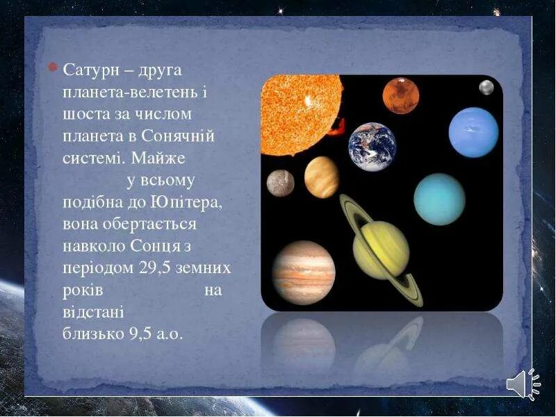 Сообщение про планеты 2 класс. Сатурн презентация. планеты презентация для детей. сатурн планета солнечной системы презентация. доклад о планете.