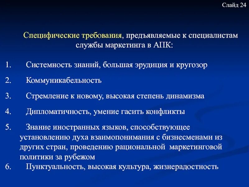 Требования предъявляемые к диагностированию. Специфические требования это. Требования предъявляемые к эксперту. Требования предъявляемые специалисту по маркетингу. Требования предъявляемые к руководителям маркетинговых служб.