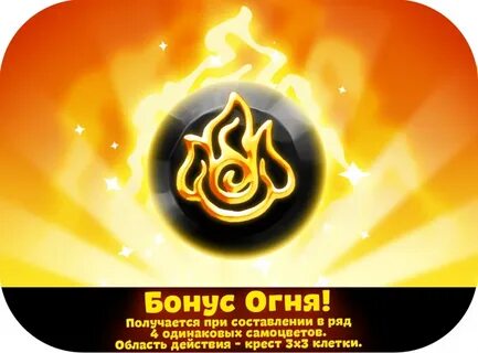 Fire bonus