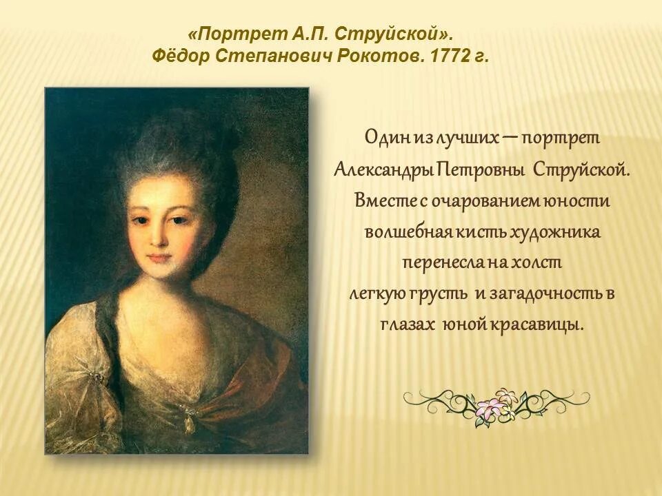 Фёдоре рокотове (1735-1808. Ф с рокотов портрет. Портрет а. Фёдор степанович рокотов портрет. Фёдор степанович рокотов картины.
