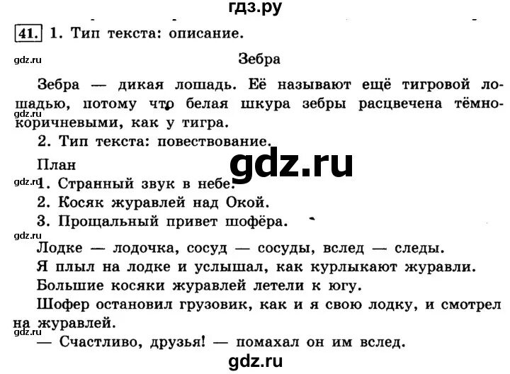 Упражнение 41 по русскому языку 4 класс.