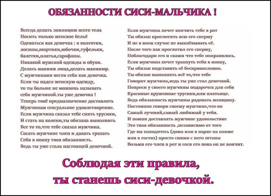 Sissy Трейнер На Русском