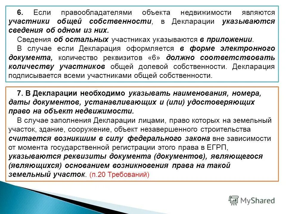 объектами бухгалтерского учета являются активы организации. право требования является имуществом. правоиочия поавособственности. виды движимого и недвижимого имущества. фз-218 о государственной регистрации.