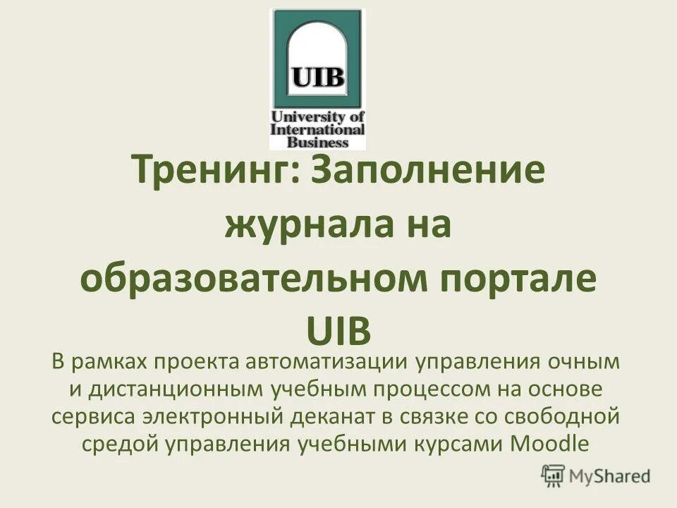 Университет международного бизнеса. International университет лого. Уральский институт бизнеса. Уиб. Uib.