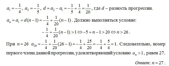 Арифметическая прогрессия - 1/3 - 1/4 укажите номера. Арифметическая прогрессия 1 дробь 3 ; -1. Вычислить номер члена прогрессии 1,2 ,1,8,2,7 равный 4,05. Номер члена прогрессии. Найти номер первого положительного члена прогрессии