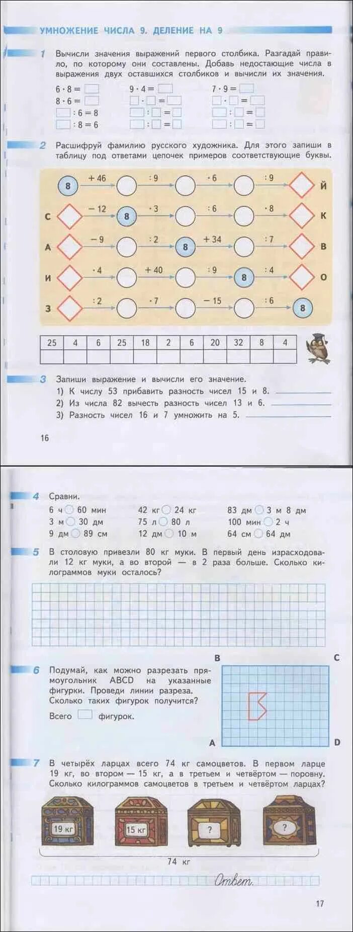 Математика стр 22 дорофеев миракова