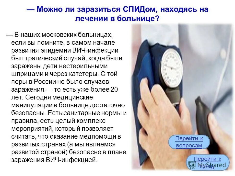 Предоставление медицинских услуг. В больнице лежу фото девушек. Можно ли заболеть в больнице. Как можно заразиться вич в больнице. Туберкулёз симптомы у детей.