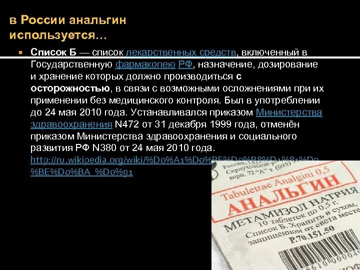 Почему нельзя анальгин. Анальгин список б. Препараты списка а и б. Лекарственные препараты список а и б. Анальгин список.