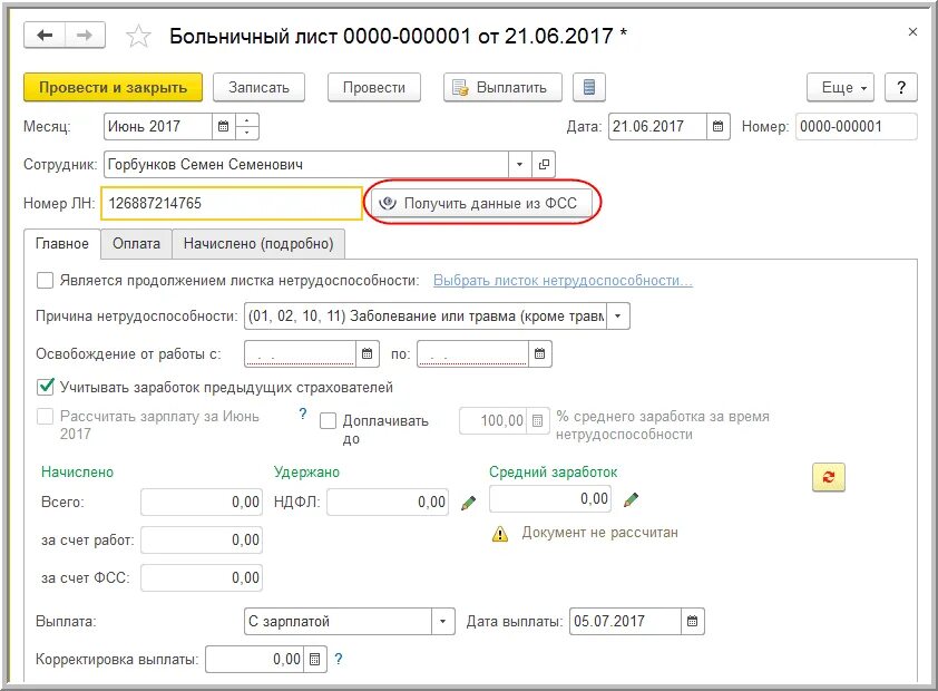 1 июня зарплата. Больничный лист в 1с. Заполненный электронный больничный лист в ФСС. Номер электронного больничного листа. Где номер электронного больничного.