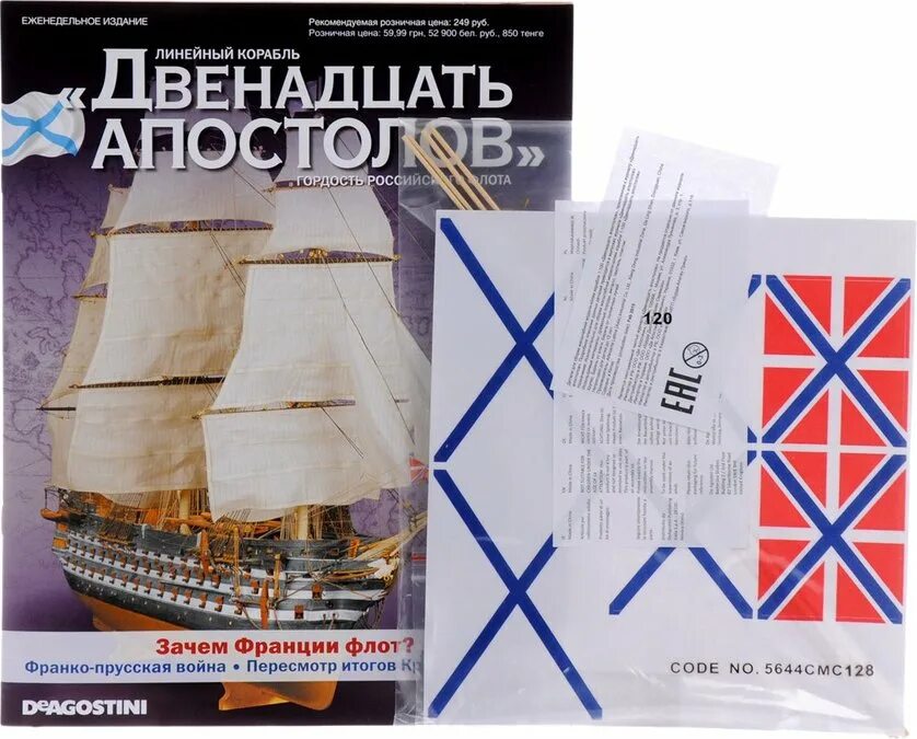 Magazine 12. ДЕАГОСТИНИ 12 апостолов журнал 48. Журнал ДЕАГОСТИНИ 12 апостолов. ДЕАГОСТИНИ старые журналы. Ежедневные издание ДЕАГОСТИНИ.