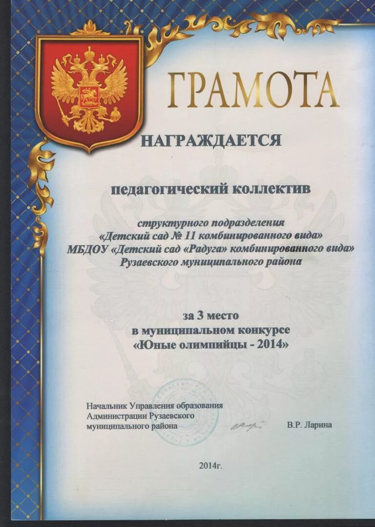 Почетная грамота директору школы. Грамота начальнику отдела. грамота начальнику отдела образования. почетная грамота начальнику управления образования. грамоты от начальника управления образования.