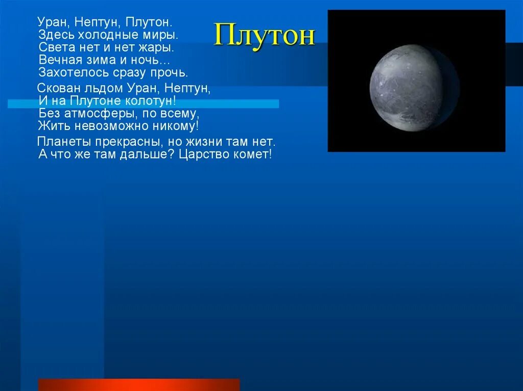 Уран Нептун Плутон. Уран и Плутон. Уран Нептун и Плутон фото. Секстиль Уран Плутон.