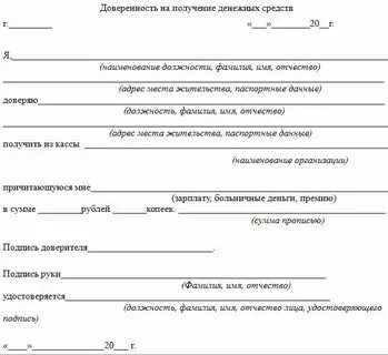 Доверенность деньги образец